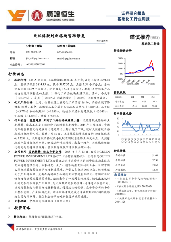 基础化工行业周报：天然橡胶过剩格局暂难修复