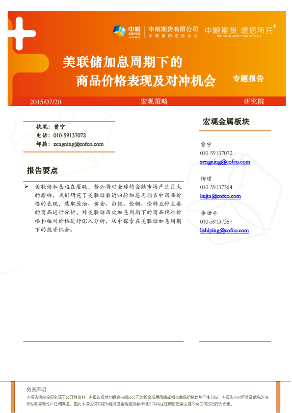 美联储加息周期下的商品价格表现及对冲机会