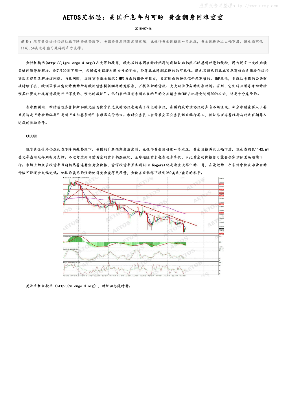 AETOS艾拓思：美国升息年内可盼,黄金翻身困难重重