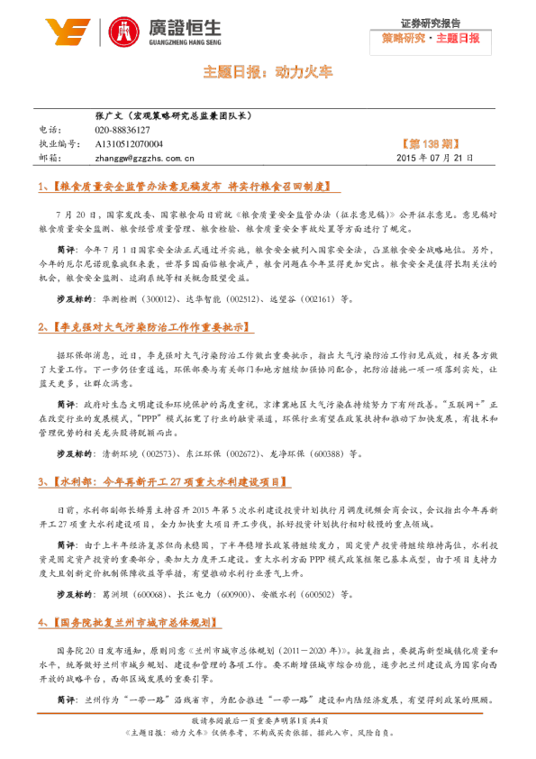 主题日报：动力火车