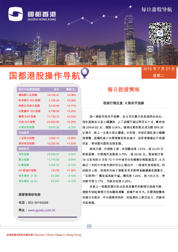 每日港股导航