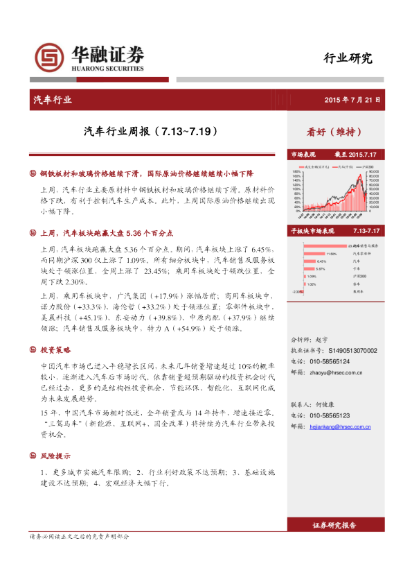 汽车行业周报