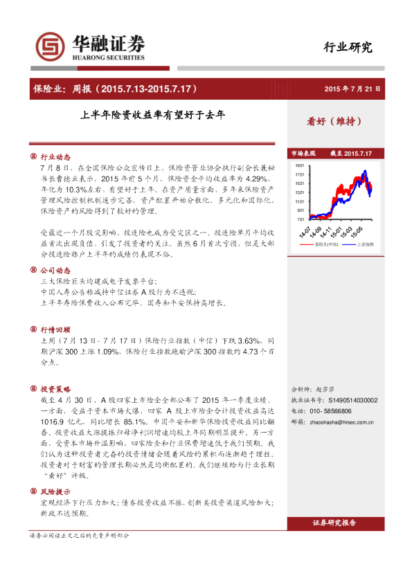保险业：周报：上半年险资收益率有望好于去年