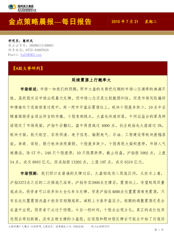 金点策略晨报-每日报告