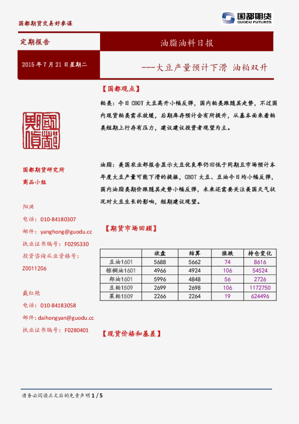 油脂油料日报：大豆产量预计下滑 油粕双升