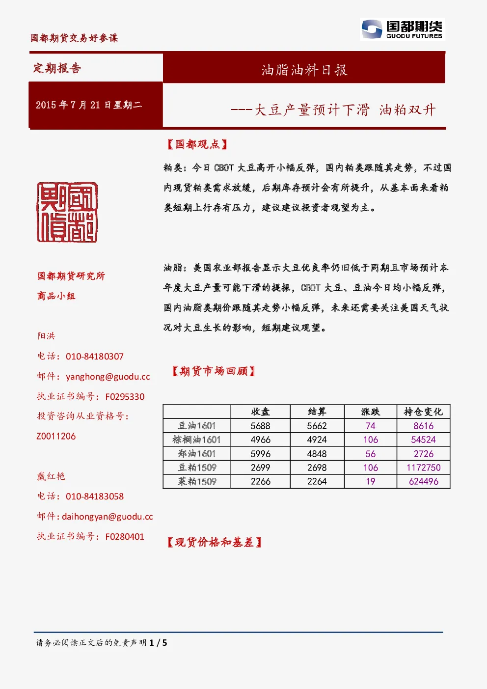 报告封面