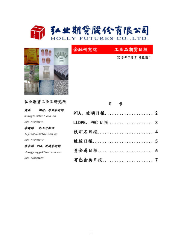 工业品期货日报