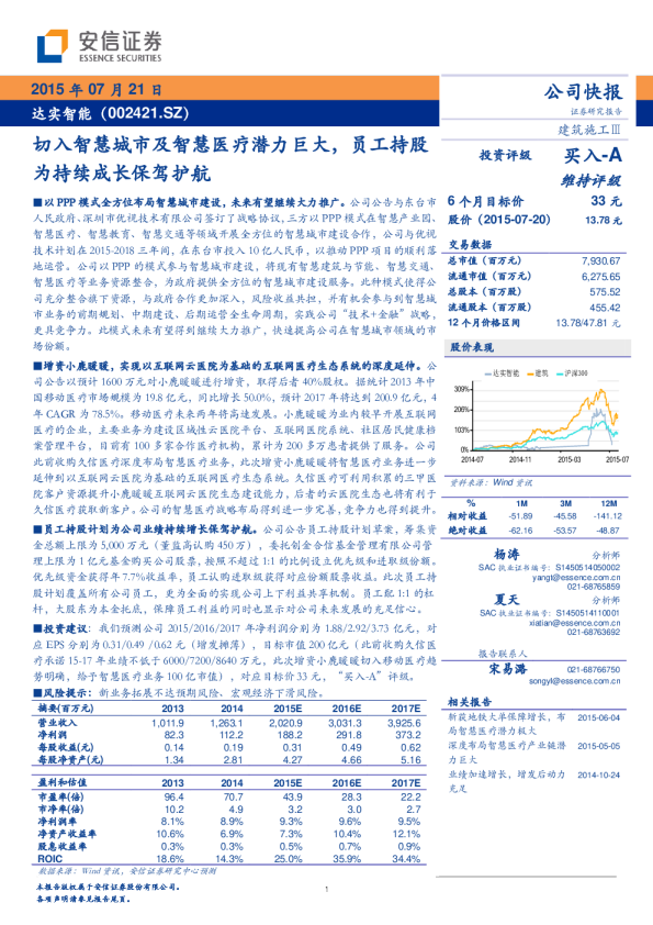 切入智慧城市及智慧医疗潜力巨大，员工持股为持续成长保驾护航