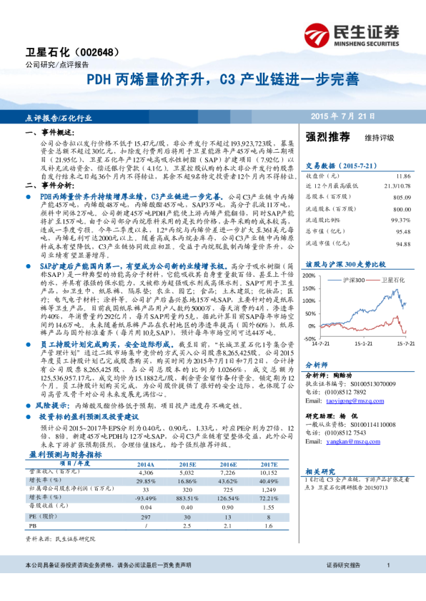 PDH丙烯量价齐升，C3产业链进一步完善
