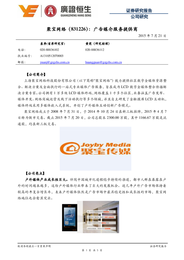 广告媒介服务提供商