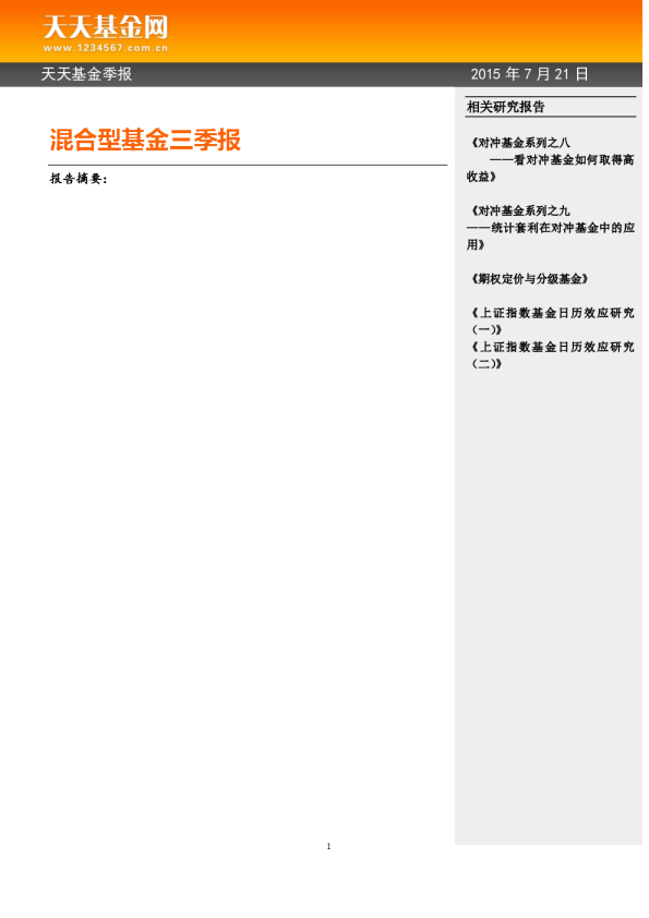 混合型基金三季报