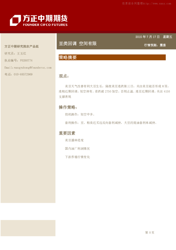 豆类日报:豆类回调,空间有限