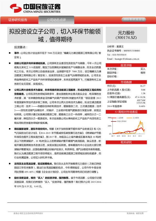 拟投资设立子公司，切入环保节能领域，值得期待