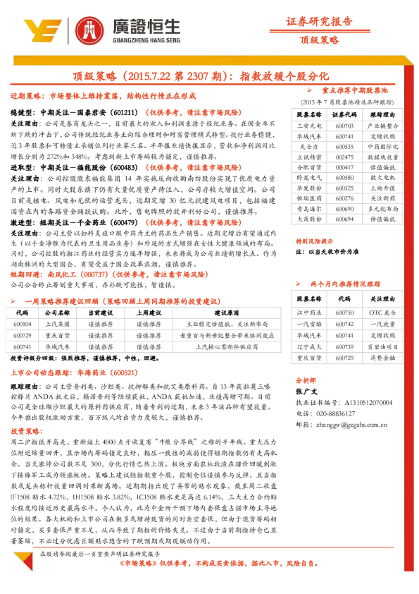 顶级策略：指数放缓个股分化