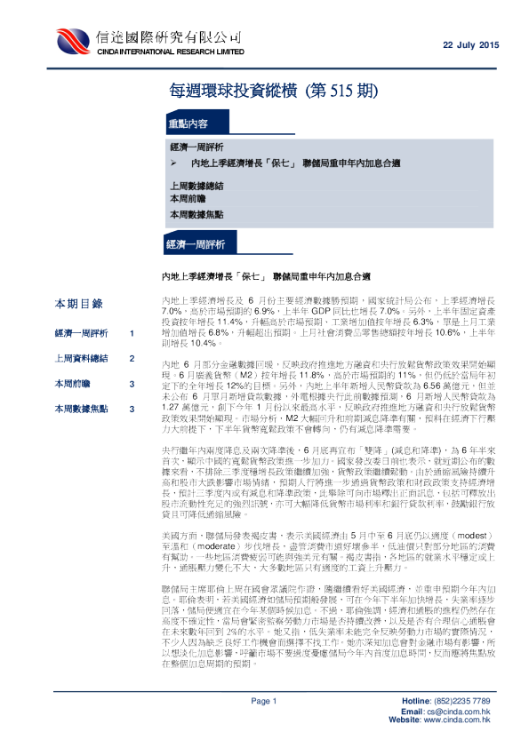 每周环球投资纵横(第515期)