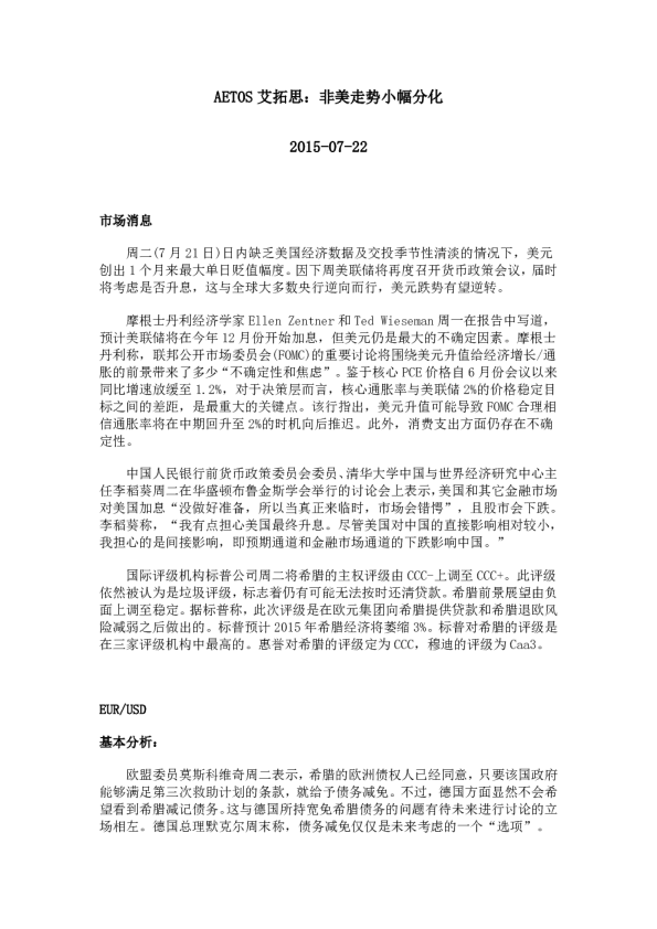 非美走势小幅分化