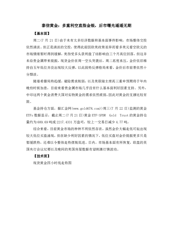 多重利空直指金银，后市曙光遥遥无期