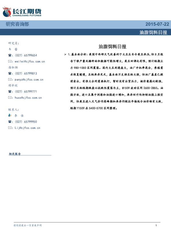 长江期货油脂饲料日报
