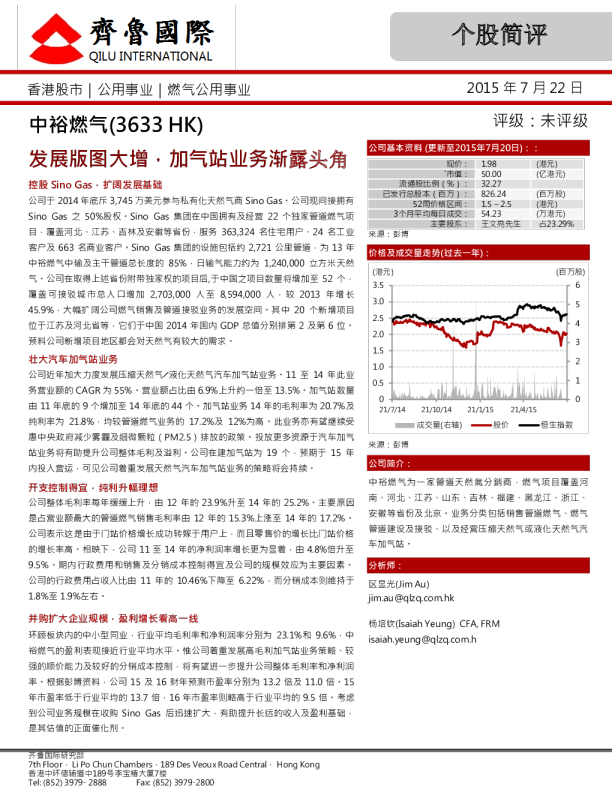 发展版图大增，加气站业务渐露头角