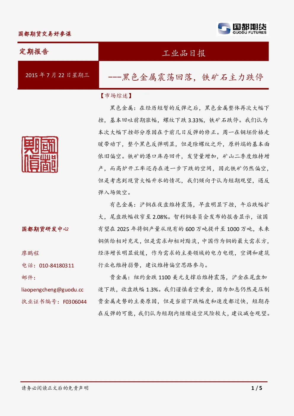 报告封面