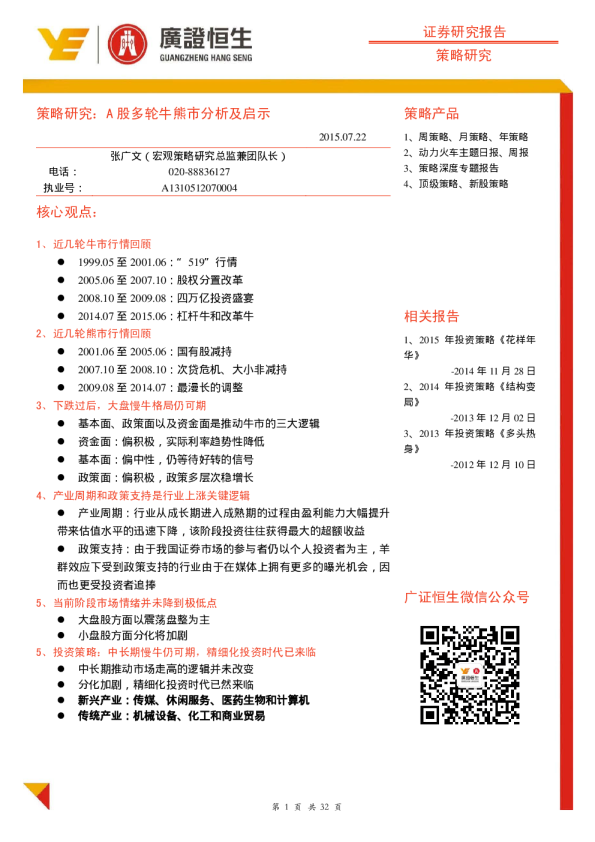 策略研究：A股多轮牛熊市分析及启示