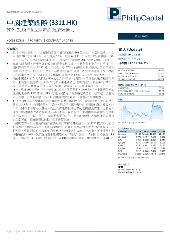 PPP模式有望成为新的业绩驱动力
