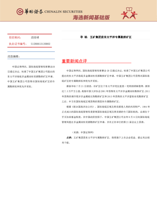 海选新闻基础版