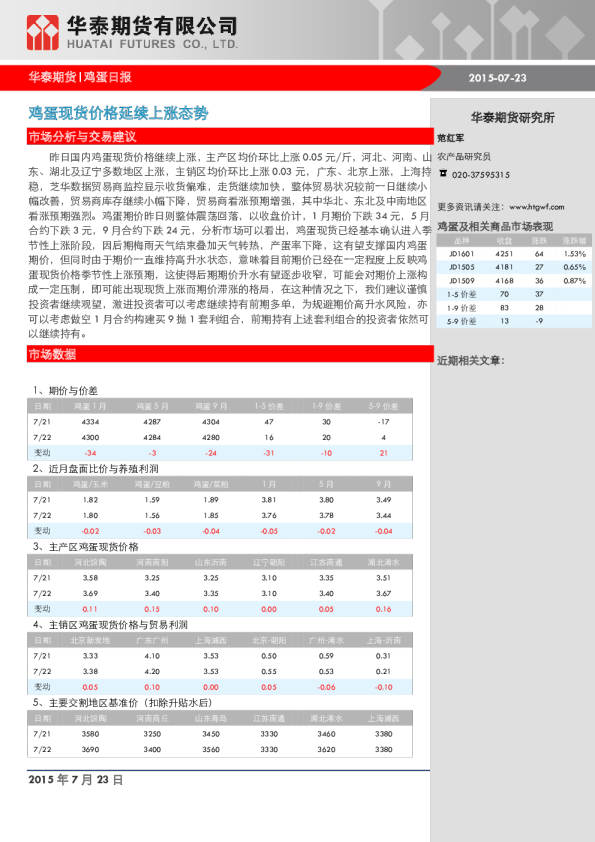 鸡蛋日报：鸡蛋现货价格延续上涨态势