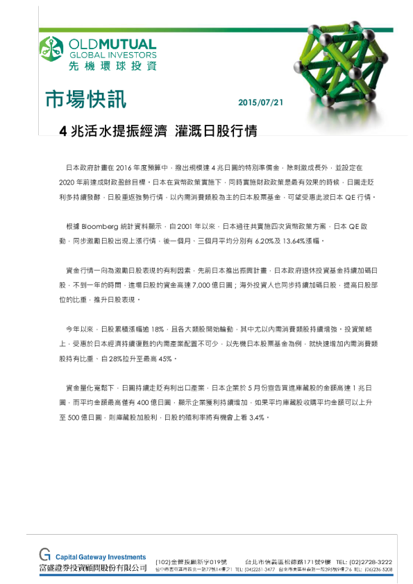 市场快讯：4兆活水提振经济,灌溉日股行情