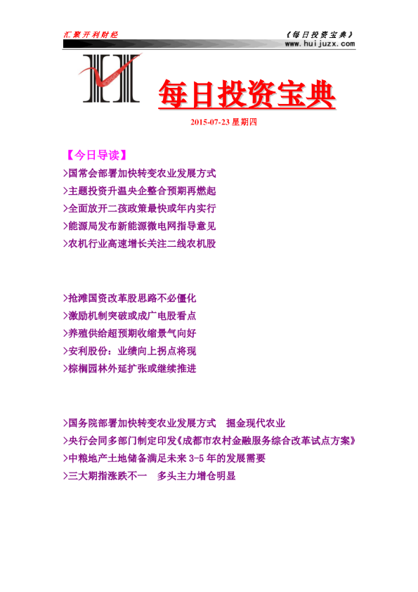每日投资宝典
