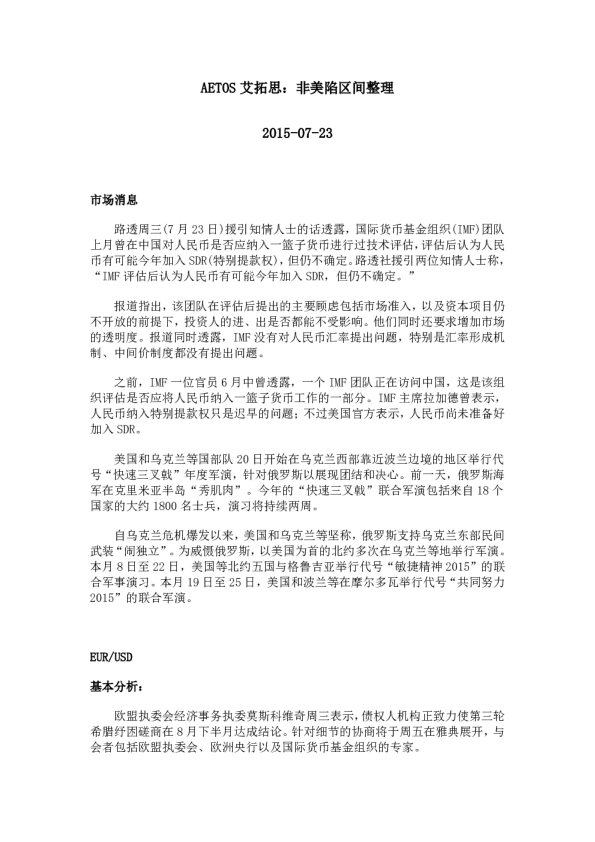 非美陷区间整理