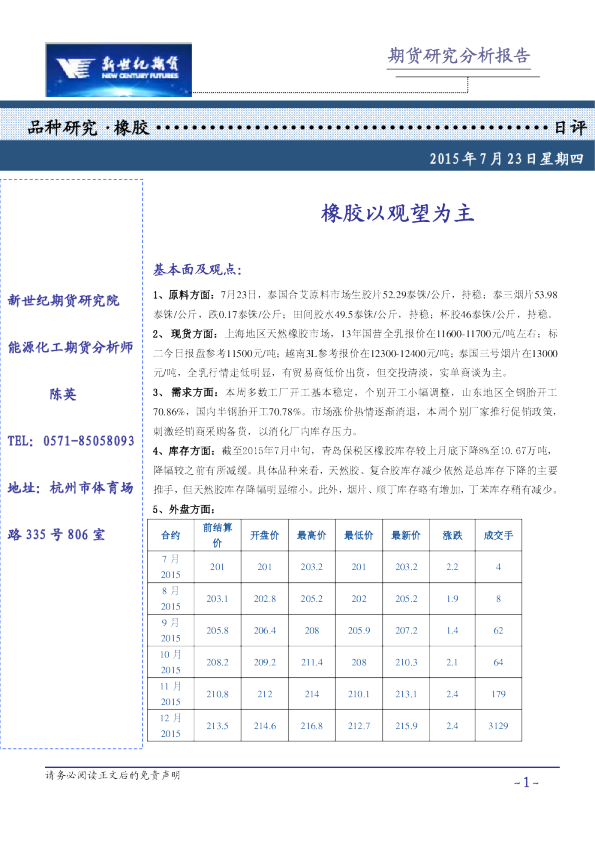 橡胶日评：橡胶以观望为主