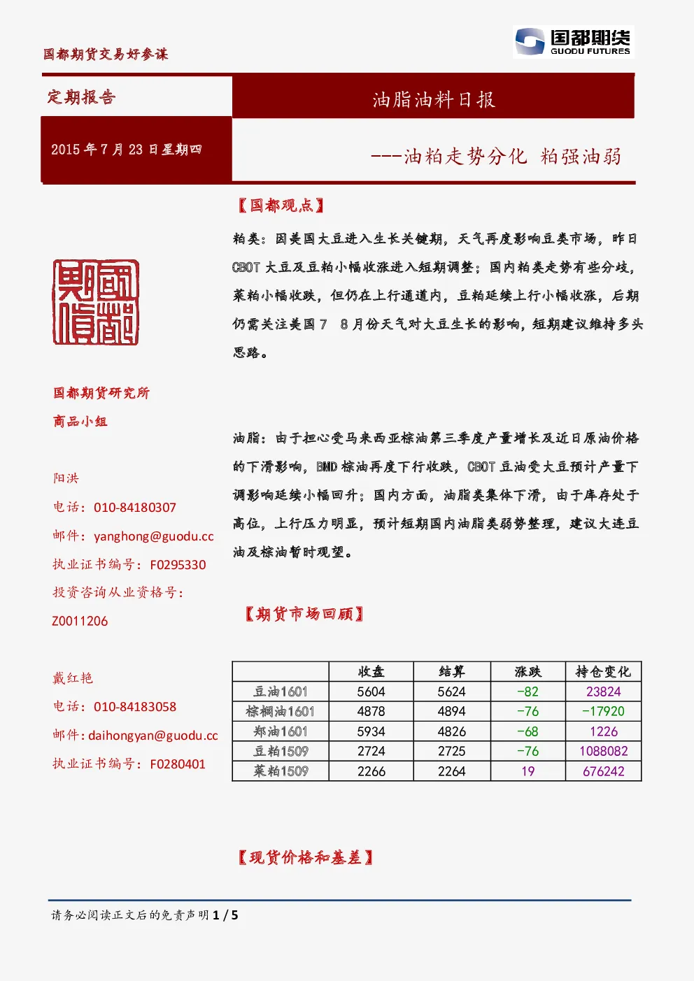 报告封面