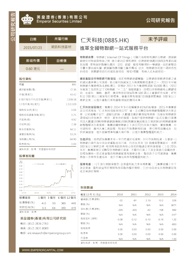 进军全国物联网一站式服务平台