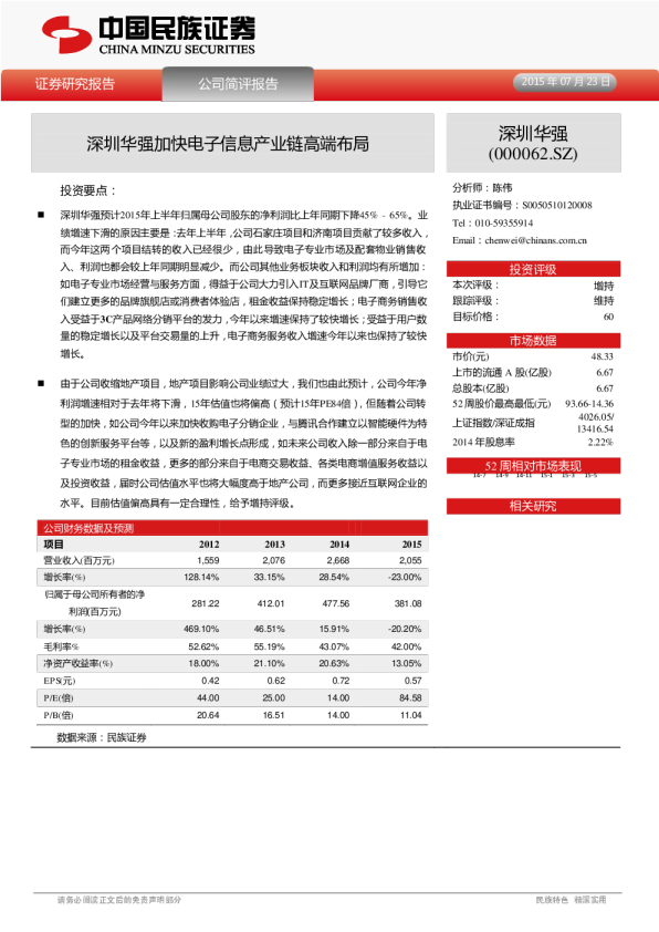 深圳华强加快电子信息产业链高端布局