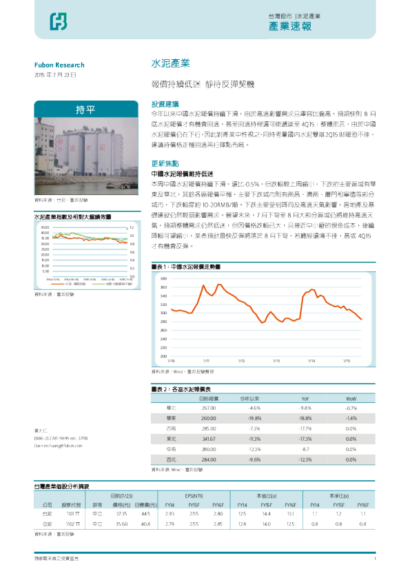 水泥产业：报价持续低迷 静待反弹契机