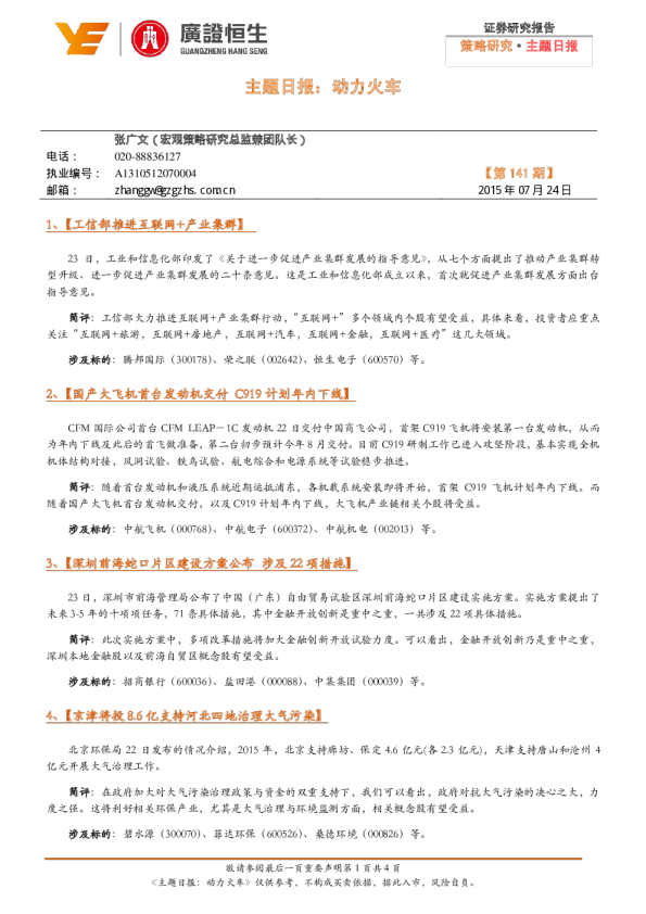 主题日报:动力火车