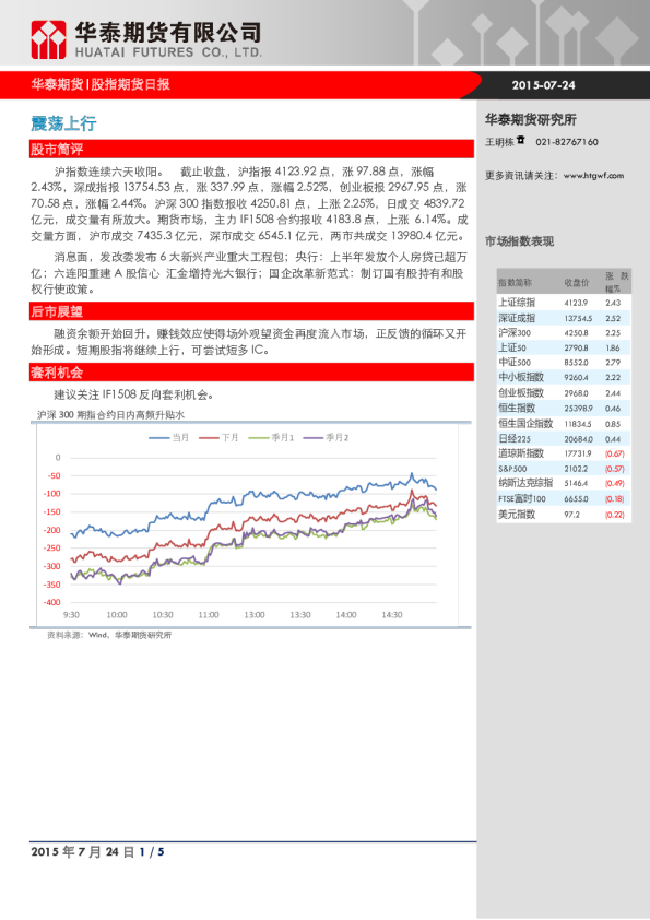 股指期货日报：震荡上行