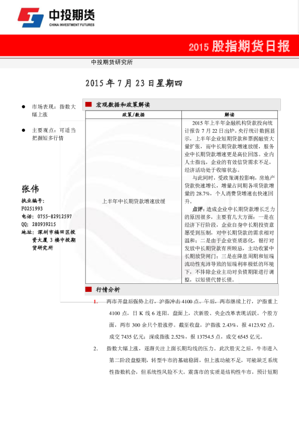 中投天琪股指期货日报