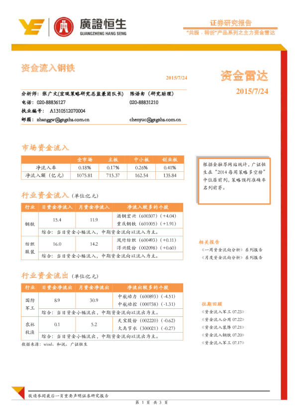 “共振﹒转折”产品系列之主力资金雷达：资金流入钢铁