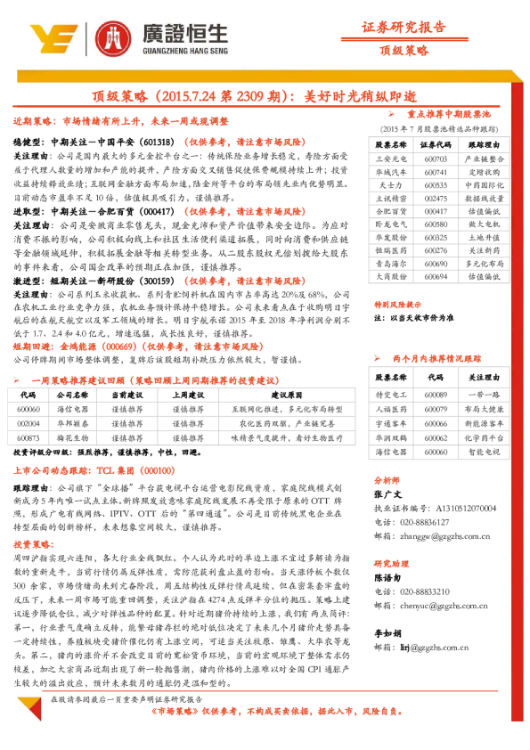 顶级策略：美好时光稍纵即逝