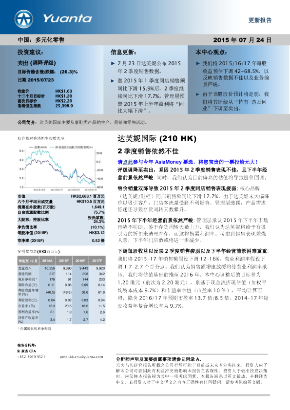 2季度销售依然不佳