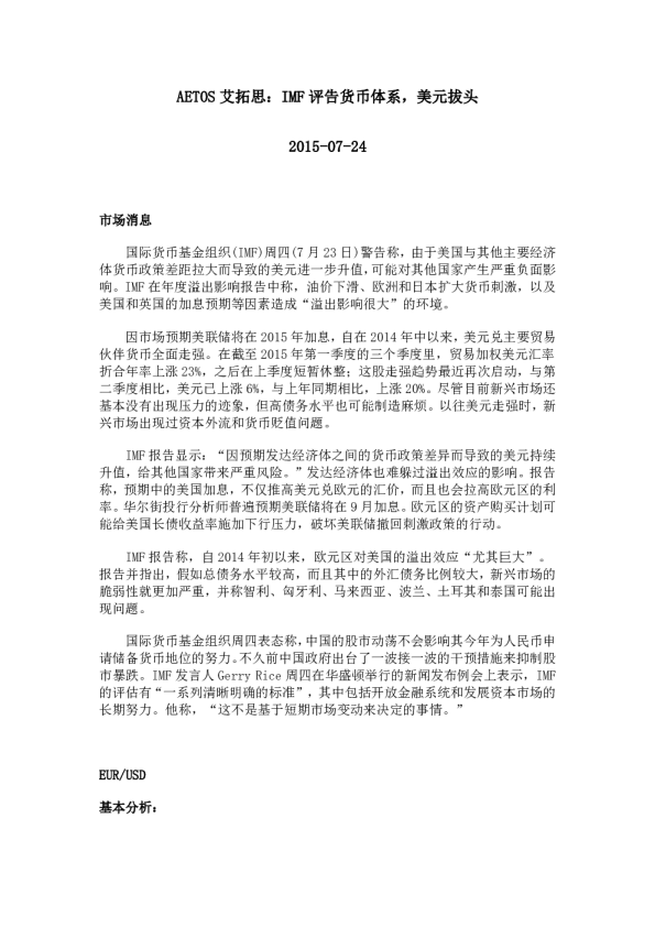 IMF评告货币体系，美元拔头