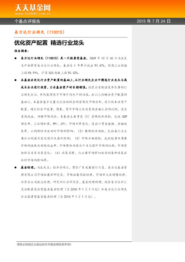 优化资产配置 精选行业龙头