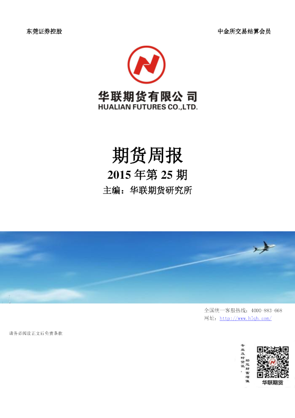 期货周报2015年第25期