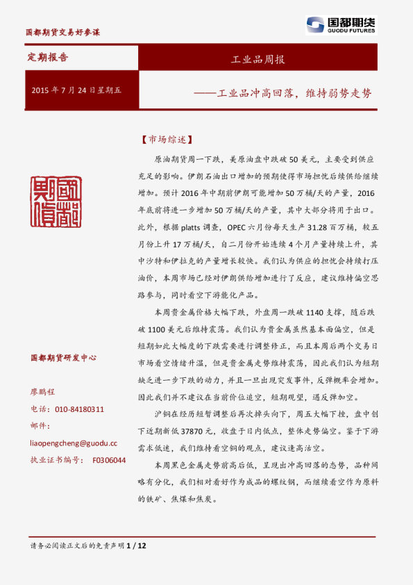 工业品周报：工业品冲高回落，维持弱势走势