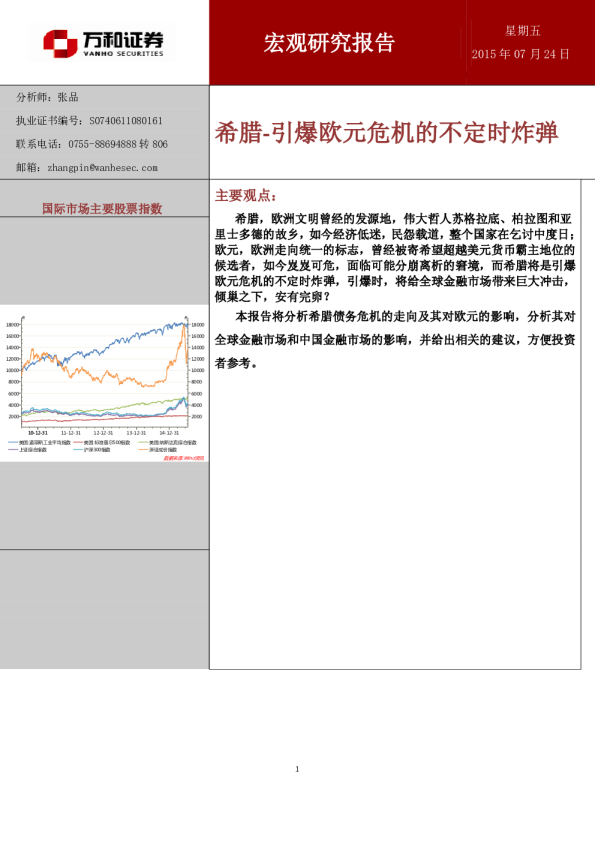 希腊-引爆欧元危机的不定时炸弹