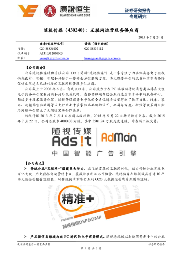 互联网运营服务供应商