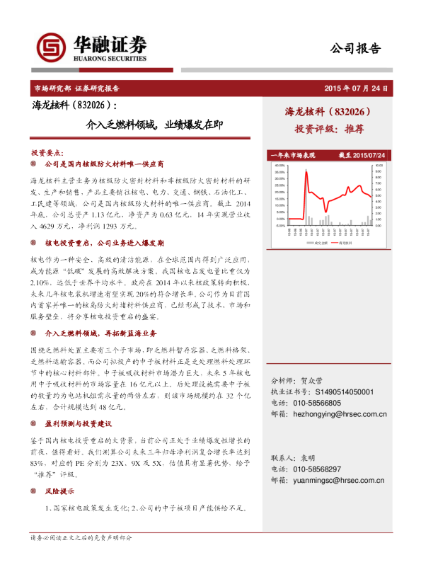 介入乏燃料领域，业绩爆发在即