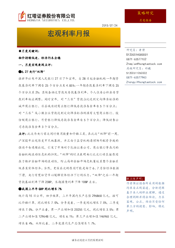 宏观利率月报